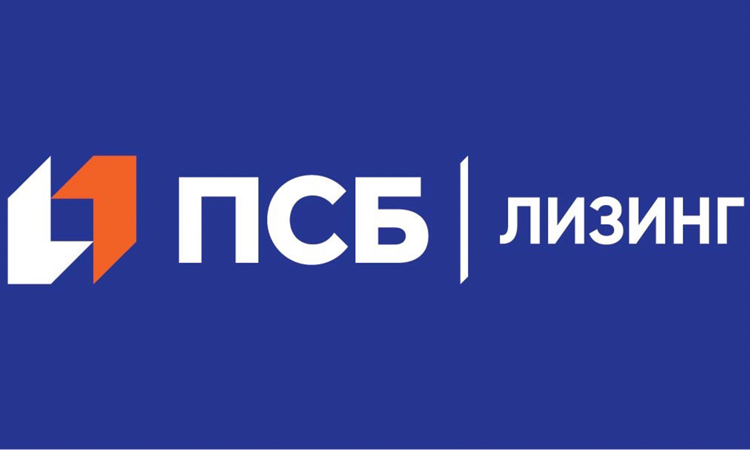 ПСБ Лизинг