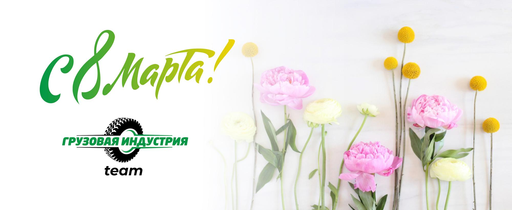 Поздравление Женщин с праздником Весны 2023 г. Поздравление Женщин с праздником Весны 2023 г.
