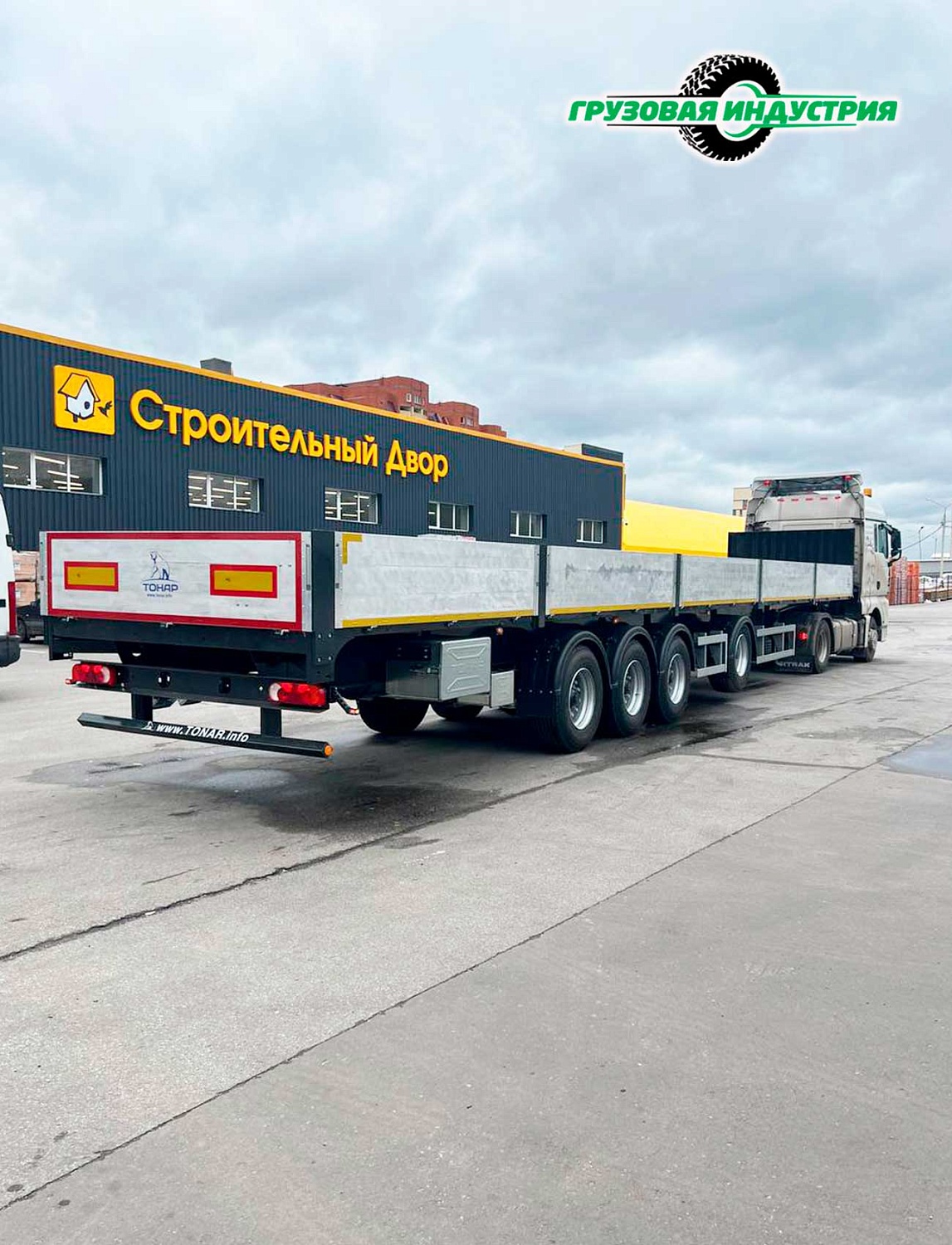 Отгрузка Бортового полуприцепа Тонар B4-16VK в Москву 19 сентября 2022