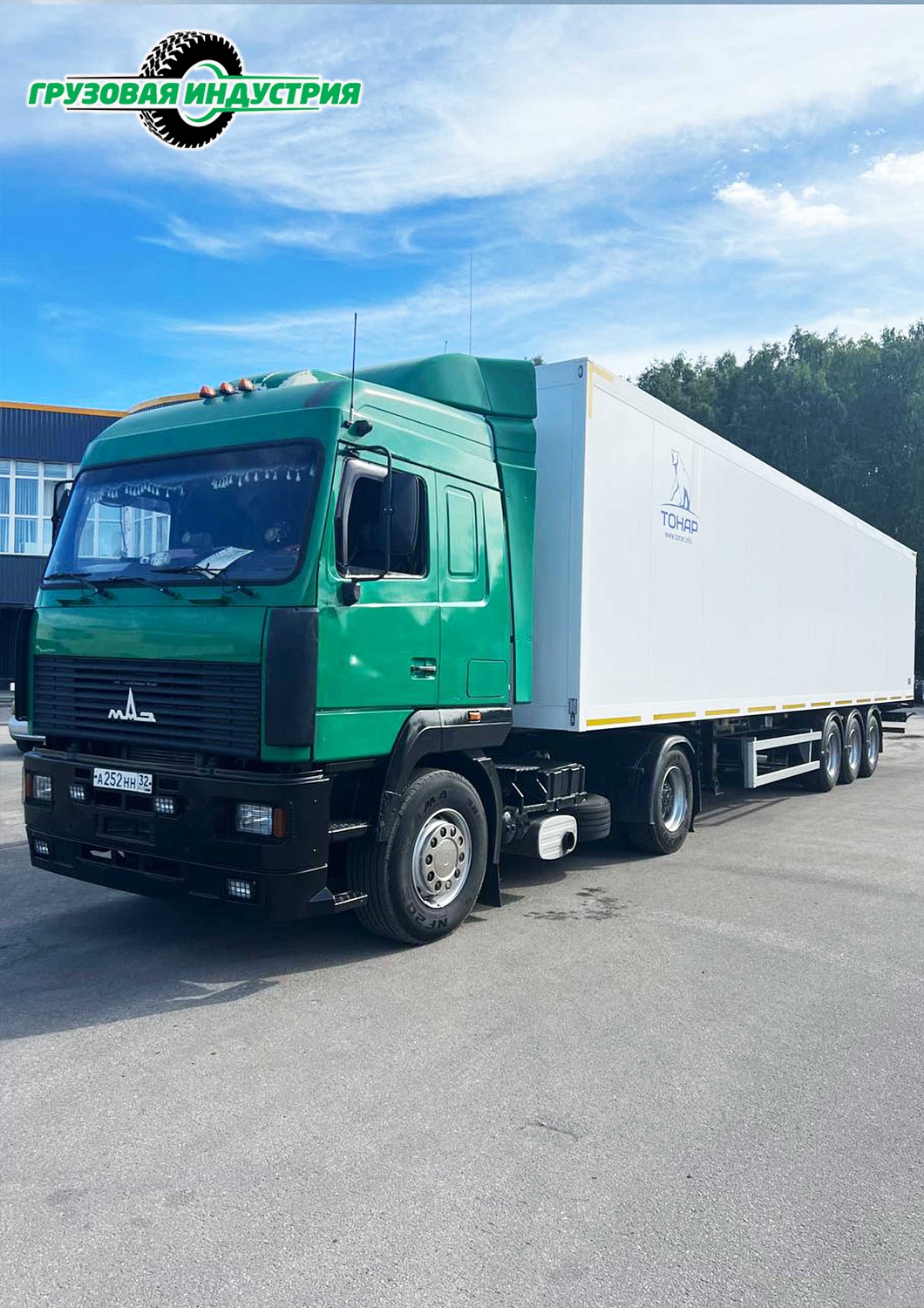  Отгрузка изотермического полуприцепа Тонар R3-13 в г.Стародуб Брянской области.