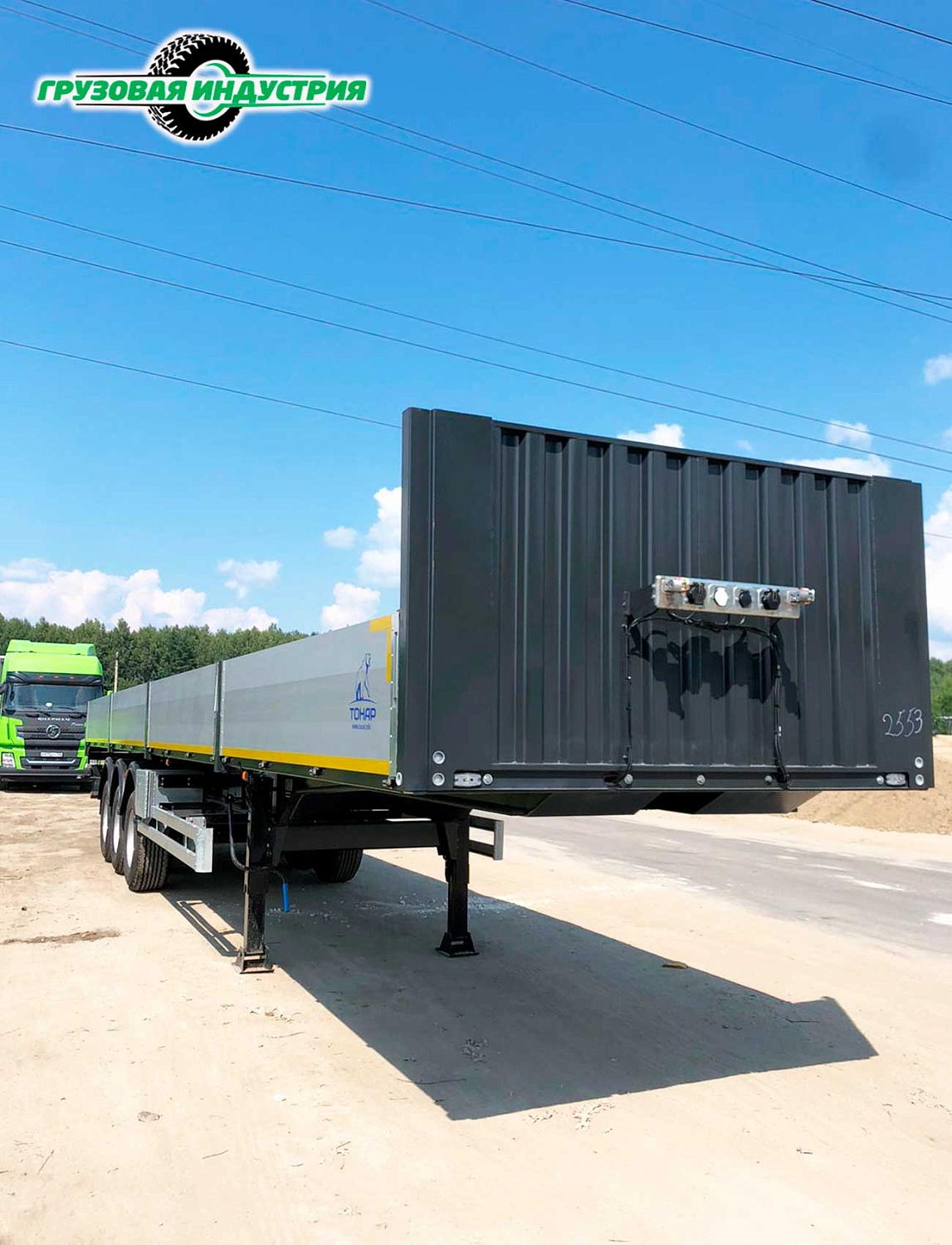 Отгрузка полуприцепа бортовая платформа Тонар B3-13 в г. Москва